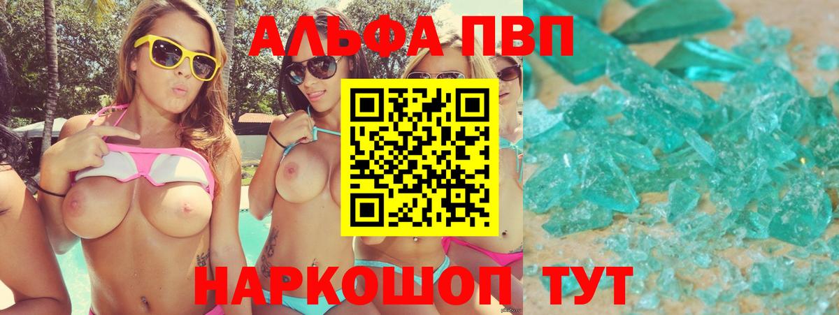 A-PVP кристаллы  как найти закладки  Озёрск  A-PVP крисы CK  Вход с VPN 