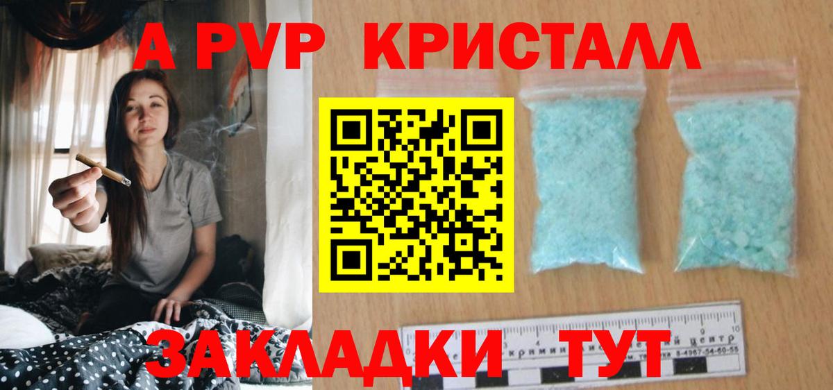 А ПВП Crystall Озёрск
