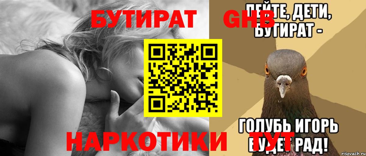 Бутират  Вход с VPN  Озёрск  Бутират Butirat 
