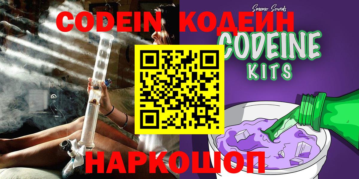 Озёрск  Кодеин Purple Drank  Вход с VPN  Кодеин Purple Drank 