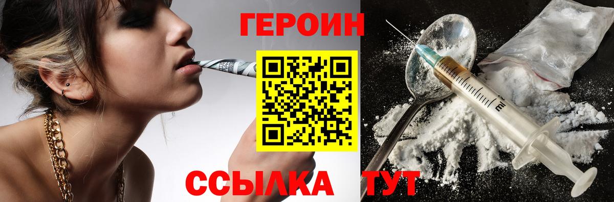 Героин Heroin Озёрск