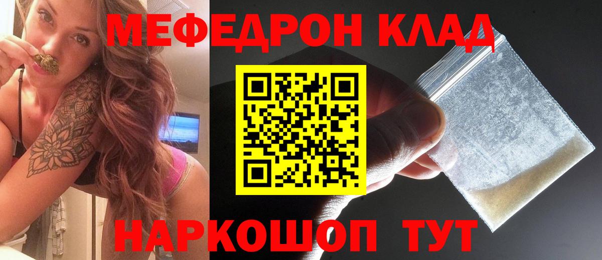 Меф мяу мяу Озёрск